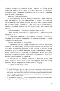 Снотворець — Роджер Желязни #10