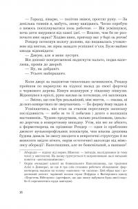 Снотворець — Роджер Желязни #11