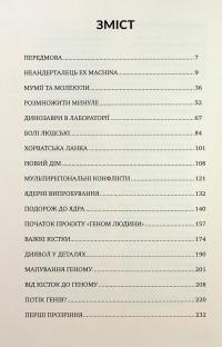 Неандерталець — Сванте Паабо #7