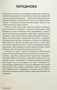 Неандерталець — Сванте Паабо #9