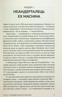 Неандерталець — Сванте Паабо #10