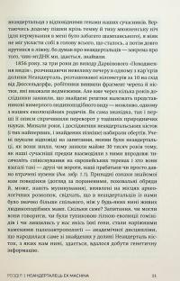 Неандерталець — Сванте Паабо #12