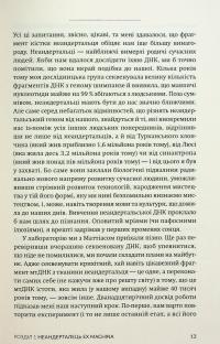 Неандерталець — Сванте Паабо #14