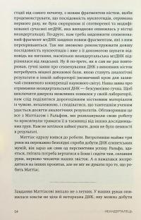 Неандерталець — Сванте Паабо #15