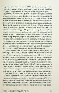 Неандерталець — Сванте Паабо #16