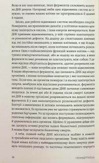 Неандерталець — Сванте Паабо #17