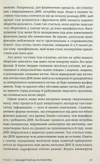 Неандерталець — Сванте Паабо #18