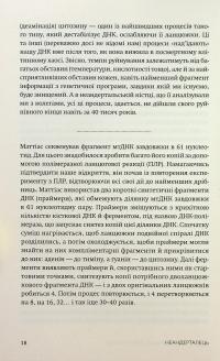 Неандерталець — Сванте Паабо #19