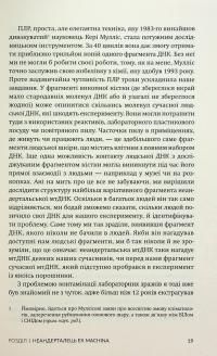 Неандерталець — Сванте Паабо #20