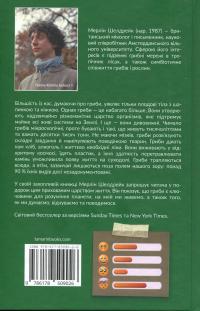 Заплутане життя — Мерлін Шелдрейк #2