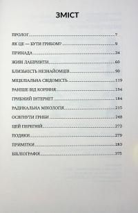 Заплутане життя — Мерлін Шелдрейк #4