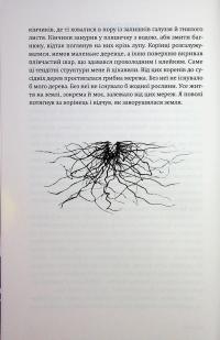 Заплутане життя — Мерлін Шелдрейк #6