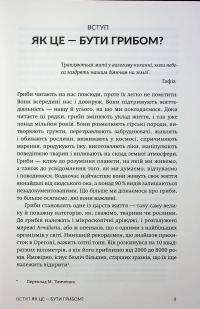 Заплутане життя — Мерлін Шелдрейк #7