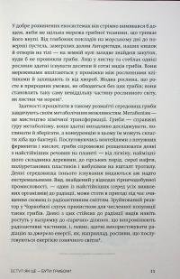 Заплутане життя — Мерлін Шелдрейк #9