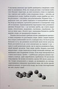 Заплутане життя — Мерлін Шелдрейк #10