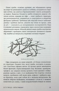 Заплутане життя — Мерлін Шелдрейк #11