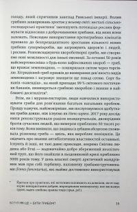 Заплутане життя — Мерлін Шелдрейк #13