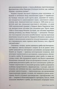 Заплутане життя — Мерлін Шелдрейк #14