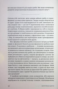 Заплутане життя — Мерлін Шелдрейк #16