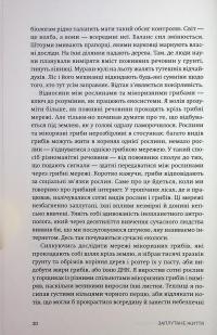 Заплутане життя — Мерлін Шелдрейк #18