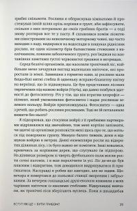 Заплутане життя — Мерлін Шелдрейк #19