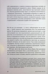 Заплутане життя — Мерлін Шелдрейк #20