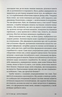 Заплутане життя — Мерлін Шелдрейк #21