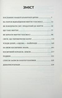 Екзопланети — Ліза Калтенеґґер #4