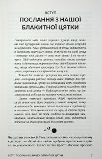 Екзопланети — Ліза Калтенеґґер #5