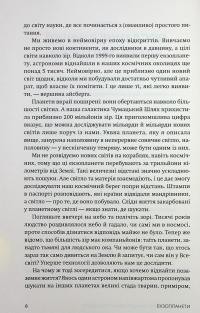 Екзопланети — Ліза Калтенеґґер #6