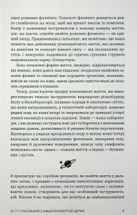 Екзопланети — Ліза Калтенеґґер #7