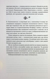 Екзопланети — Ліза Калтенеґґер #8