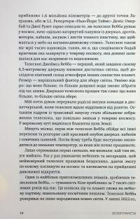 Екзопланети — Ліза Калтенеґґер #12