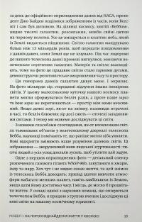 Екзопланети — Ліза Калтенеґґер #13