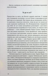 Екзопланети — Ліза Калтенеґґер #14