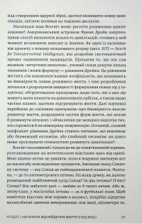 Екзопланети — Ліза Калтенеґґер #15