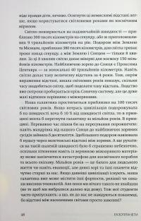 Екзопланети — Ліза Калтенеґґер #16