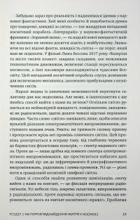 Екзопланети — Ліза Калтенеґґер #17