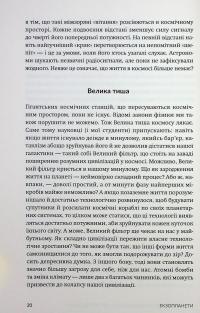 Екзопланети — Ліза Калтенеґґер #18