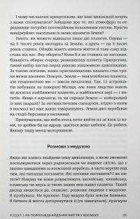 Екзопланети — Ліза Калтенеґґер #19