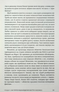 Екзопланети — Ліза Калтенеґґер #21