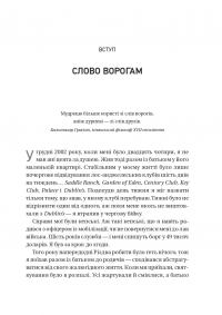 Обирайте своїх ворогів мудро. Бізнес-планування для сміливців — Патрік Бет Девід #3