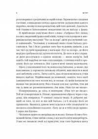 Обирайте своїх ворогів мудро. Бізнес-планування для сміливців — Патрік Бет Девід #4