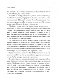 Обирайте своїх ворогів мудро. Бізнес-планування для сміливців — Патрік Бет Девід #5