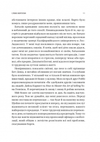 Обирайте своїх ворогів мудро. Бізнес-планування для сміливців — Патрік Бет Девід #7