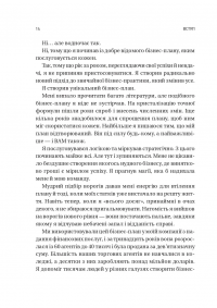Обирайте своїх ворогів мудро. Бізнес-планування для сміливців — Патрік Бет Девід #10