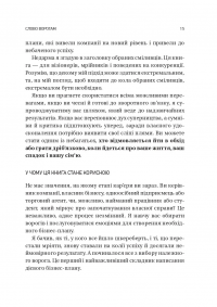 Обирайте своїх ворогів мудро. Бізнес-планування для сміливців — Патрік Бет Девід #11