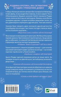 Колекція омели — Алі Гейзелвуд,Тесса Бейлі,Олівія Дейд,Александрія Бельфлер,Алексіс Дарія #2