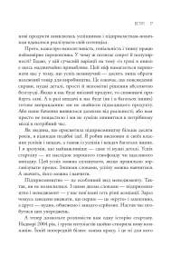The Lean Startup. Як постійні інновації створюють радикально успіший бізнес — Ерік Райз #8