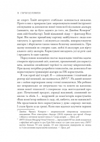 The Lean Startup. Як постійні інновації створюють радикально успіший бізнес — Ерік Райз #9